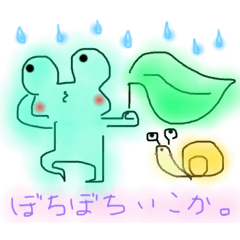 [LINEスタンプ] かえるといっしょ。の画像（メイン）