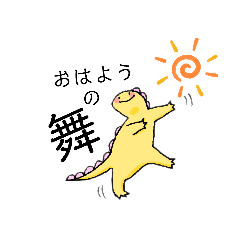 [LINEスタンプ] あばれん坊トカゲの子と仲間たち