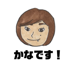 [LINEスタンプ] かなさんの日常スタンプ