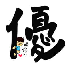 [LINEスタンプ] はるくんは気持ちを一文字であらわすのだ！