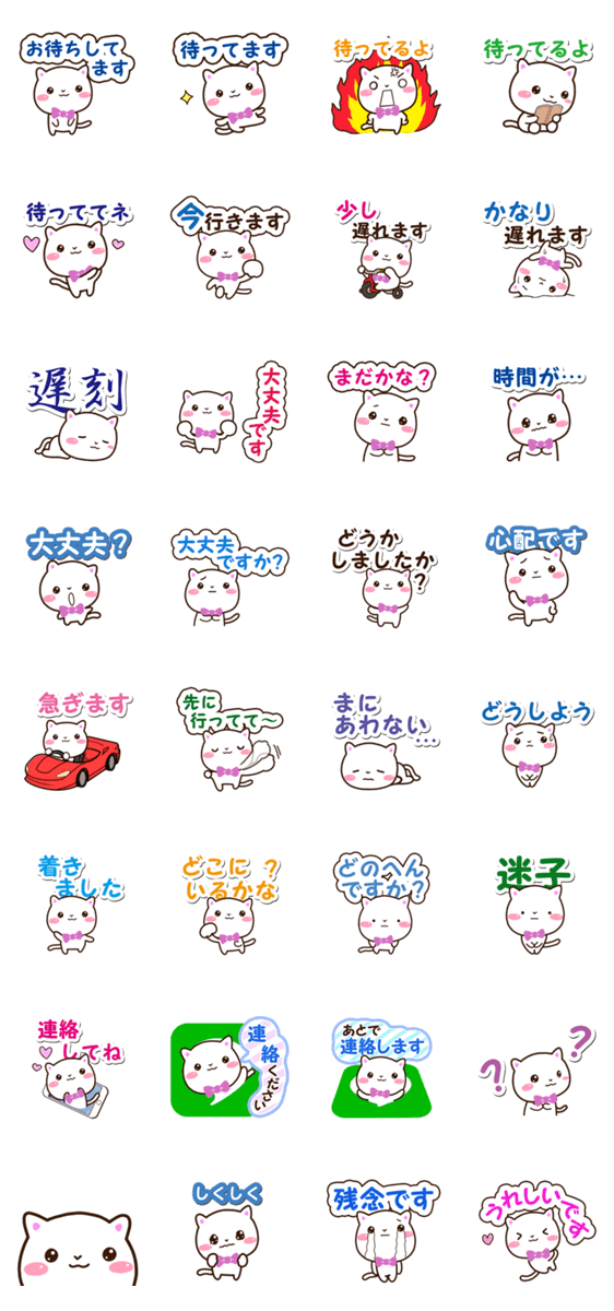 シロネコすたんぷ【連絡＆待ち合わせ編】のスタンプ詳細