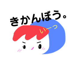 [LINEスタンプ] きかんぼうや