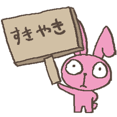 [LINEスタンプ] コミカルうさぎ ちょっと変な性格