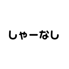 [LINEスタンプ] のずの口癖