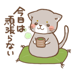 [LINEスタンプ] かわいいまったりねこのスタンプ