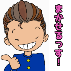 [LINEスタンプ] 髪型命の優しいヤンキー ！ 津 張太くん！