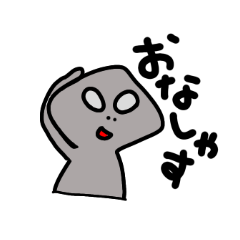 [LINEスタンプ] ノリが軽い宇宙人