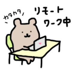 [LINEスタンプ] 在宅くまのステイホームだものスタンプ