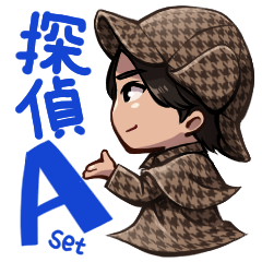 [LINEスタンプ] Platform その探偵の名、 3つの謎 Aセット