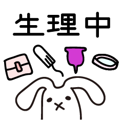 [LINEスタンプ] 生理中つらい