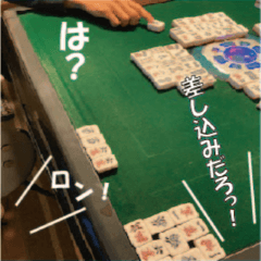 [LINEスタンプ] 湘南闘牌列伝～それ差し込みじゃね！？～