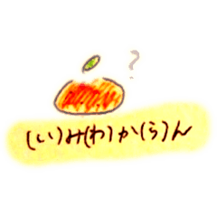 [LINEスタンプ] みかんで会話しよう