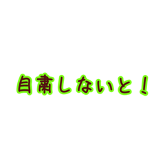 [LINEスタンプ] コロナ！