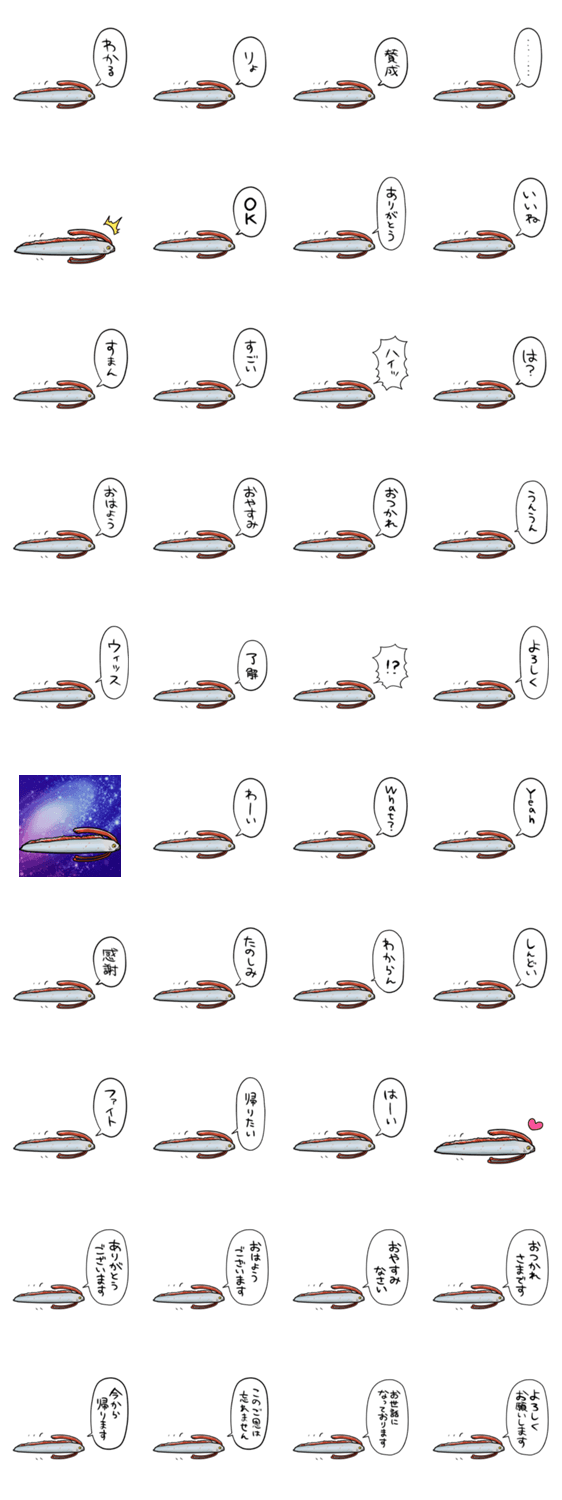 しゃべるリュウグウノツカイのスタンプ詳細