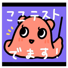 [LINEスタンプ] ゆるカワ☆時々本音がポロリメンダコちゃん