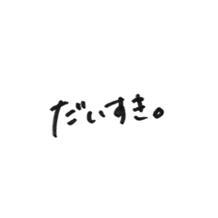 [LINEスタンプ] 手書き文字スタンプぷ