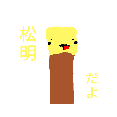 [LINEスタンプ] 松明スタンプ (修正版)