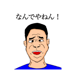 [LINEスタンプ] 関西弁でラインしよう！