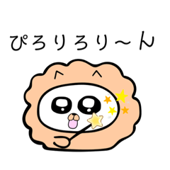 [LINEスタンプ] ぴぴぴらいおん