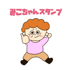 [LINEスタンプ] かわいいおばあちゃんみこちゃんスタンプ