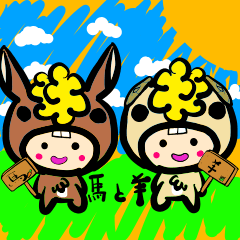 [LINEスタンプ] 馬と羊