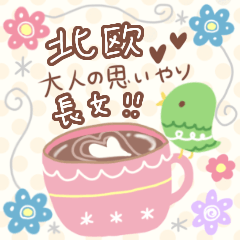 [LINEスタンプ] 北欧長文❤️基本と思いやり❤️