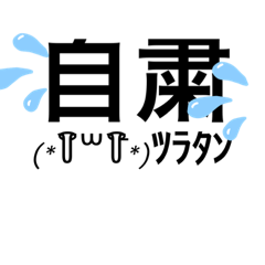 [LINEスタンプ] 日常oneタイム