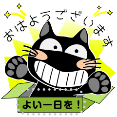 [LINEスタンプ] 黒猫のメッセージスタンプ！黒猫ハッピー8の画像（メイン）