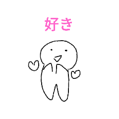 [LINEスタンプ] 素直になろう