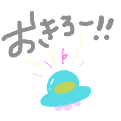 [LINEスタンプ] うちゅうじんです。いち