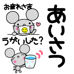 [LINEスタンプ] なかいさんちのねずみ 2の画像（メイン）