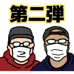 [LINEスタンプ] モルタルコロナver.2の画像（メイン）