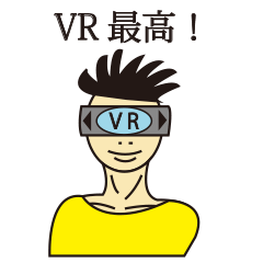 [LINEスタンプ] VRが好きな人の画像（メイン）