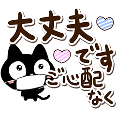 [LINEスタンプ] 思いやりたっぷりな『クロネコすたんぷ』