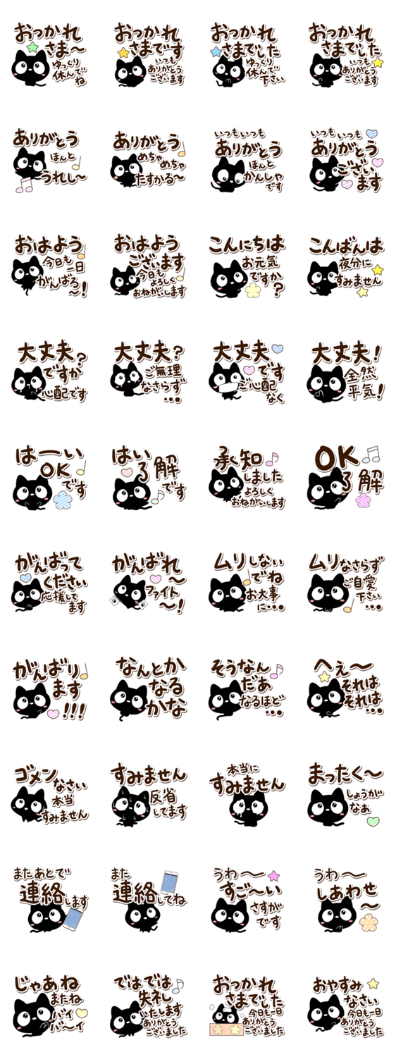 思いやりたっぷりな『クロネコすたんぷ』のスタンプ詳細