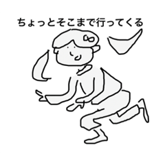 [LINEスタンプ] ちょっと〇〇してくる