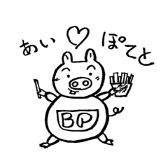 [LINEスタンプ] 食いしん坊のぶたぽてと。