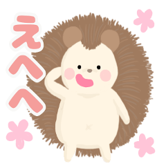 [LINEスタンプ] ハリネズミのきもち