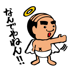 [LINEスタンプ] 天使なオジさん その2
