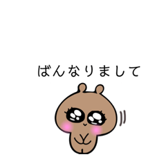 [LINEスタンプ] 鳥取県出身のくまさん