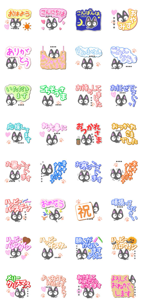 ちびクロ【季節のあいさつカスタム編】のスタンプ詳細