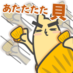 [LINEスタンプ] あたたたた貝 【ひとこと】の画像（メイン）