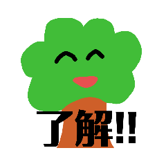 [LINEスタンプ] 優しい木の了解スタンプ