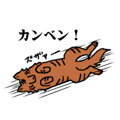 [LINEスタンプ] 甲斐犬スタンプ やくも保育園
