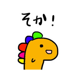 [LINEスタンプ] きょうりゅうもどきの日常