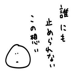 [LINEスタンプ] 雑なスタンプ 歌詞（恋愛）