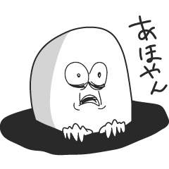 [LINEスタンプ] ちょっとホラーなもぐらの関西弁スタンプ