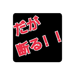 [LINEスタンプ] 使いたくなるかもしれないスタンプ