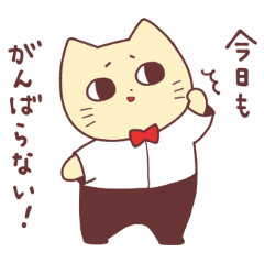 [LINEスタンプ] ねこじろう5