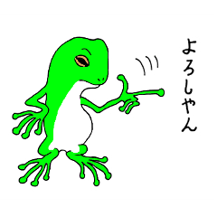 [LINEスタンプ] モリ・アオガエルさん